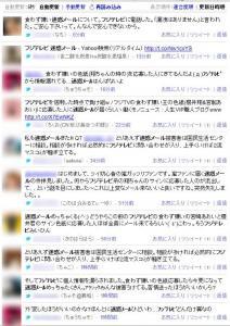 フジテレビの食わず嫌い王の色紙プレゼントに応募した人達に迷惑メールが届く！　フジ「情報漏洩の可能性は無い」