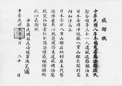 中国が「尖閣は日本の領土」と認めていた証拠の公文書を公開