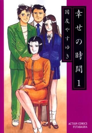 幸せ 漫画 無料 幸せ 漫画 無料