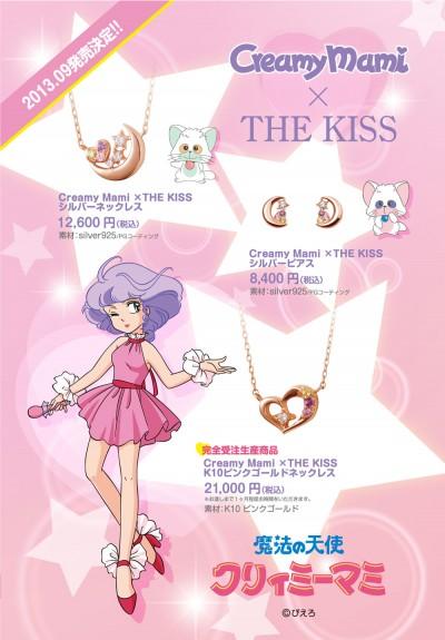 「クリィミーマミ」と「THE KISS」のコラボジュエリーが、9月7