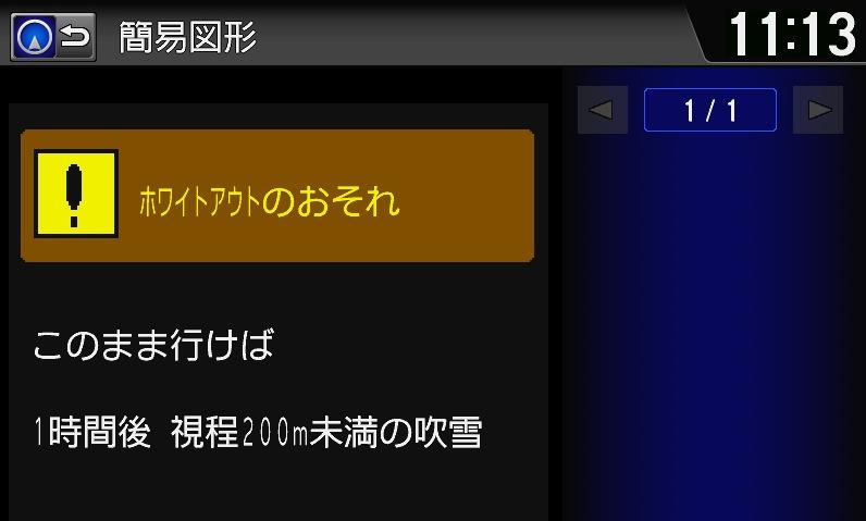 今年の大雪に対応!? ホンダ・インターナビが吹雪による視界情報の試用を開始