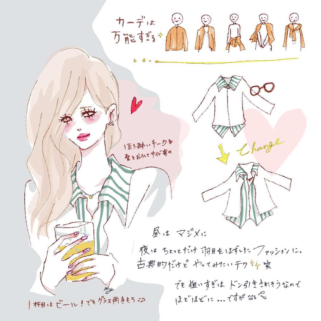 昼と夜とでイメチェンコーデ！ 男女ウケ抜群の飲み会ヘア＆ファッション【イラスト】 Ameba News [アメーバニュース]