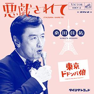حيوانات+مفترسة 桑田佳祐豪華盤 初回特典7inchレコードジャケットが ...